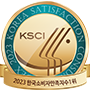 한국소비자만족1위